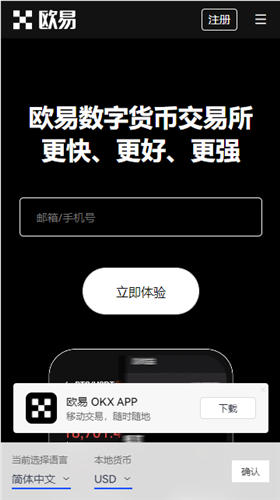 OKEX欧易官网