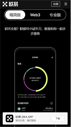OKEX欧易官网